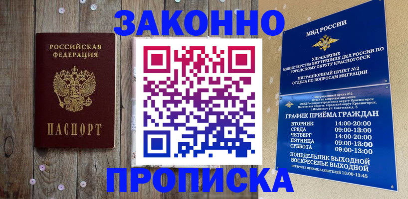 временная регистрация надежно в Ленинске